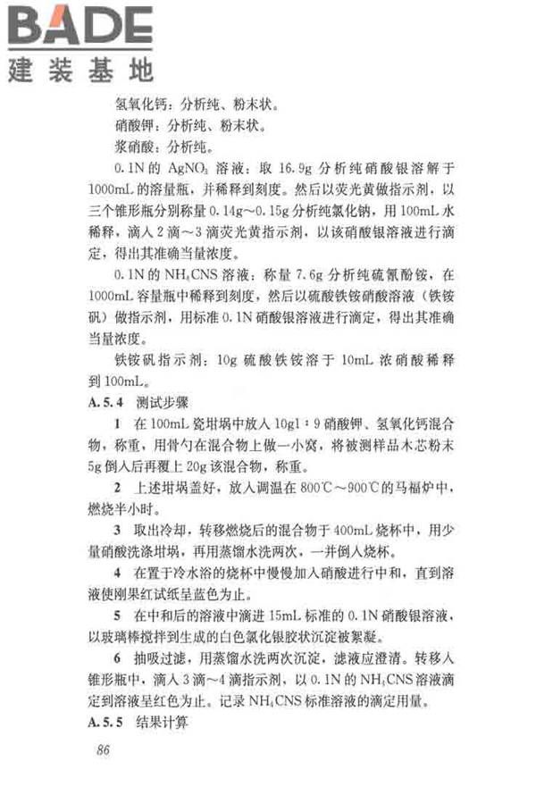 木结构试验方法标准_页面_098.jpg