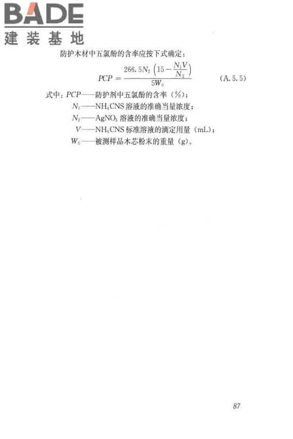 木结构试验方法标准_页面_099.jpg