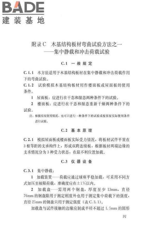 木结构试验方法标准_页面_103.jpg