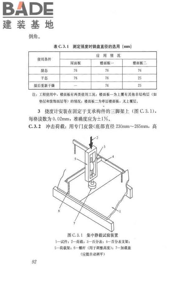 木结构试验方法标准_页面_104.jpg