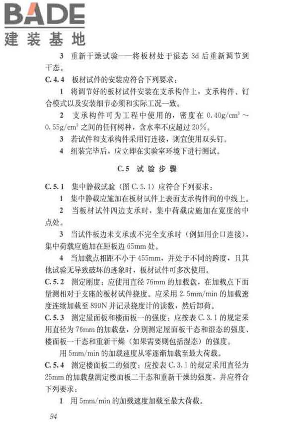 木结构试验方法标准_页面_106.jpg