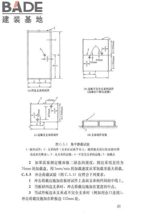木结构试验方法标准_页面_107.jpg