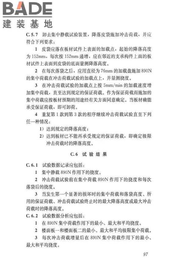 木结构试验方法标准_页面_109.jpg