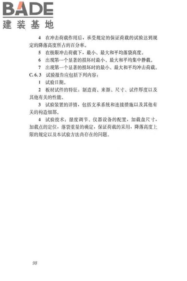 木结构试验方法标准_页面_110.jpg