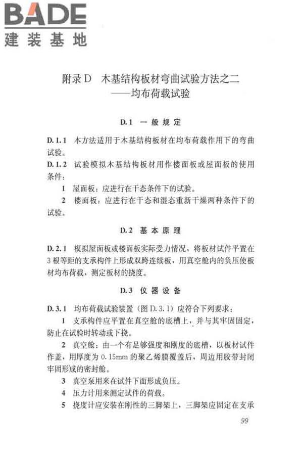 木结构试验方法标准_页面_111.jpg