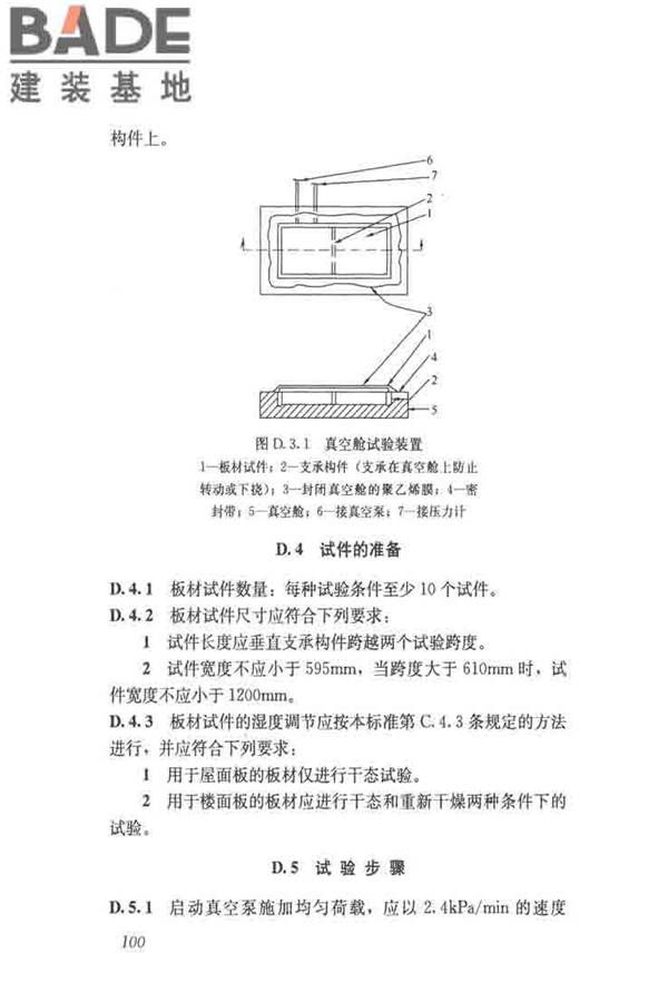 木结构试验方法标准_页面_112.jpg