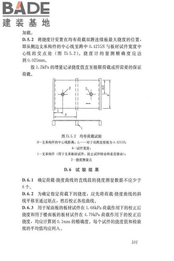 木结构试验方法标准_页面_113.jpg