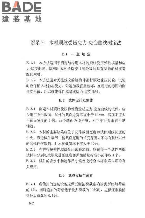 木结构试验方法标准_页面_114.jpg