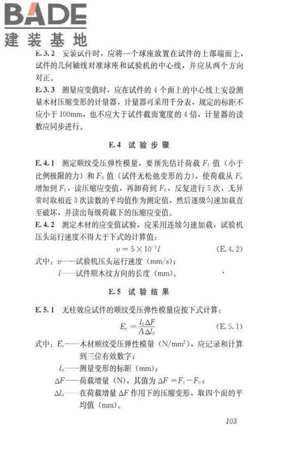 木结构试验方法标准_页面_115.jpg