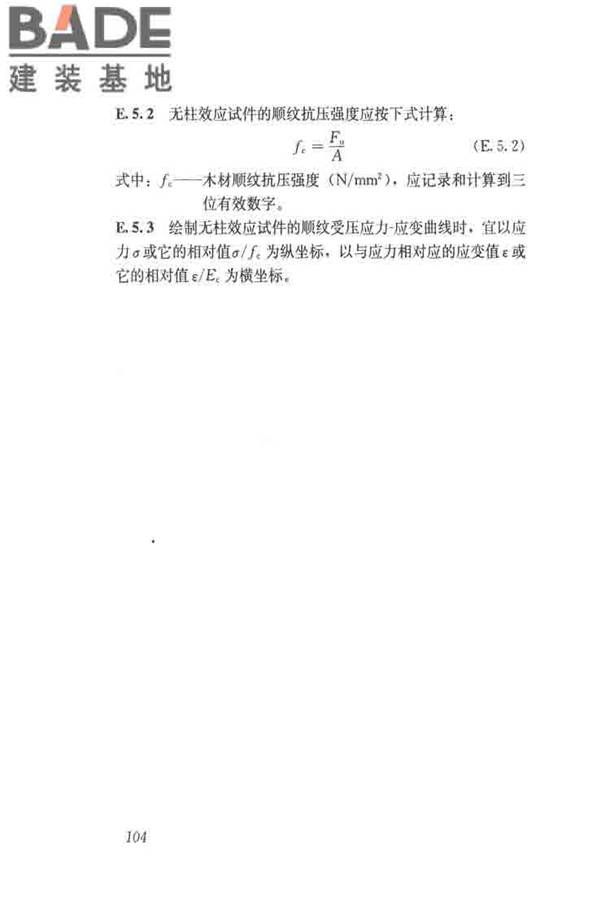 木结构试验方法标准_页面_116.jpg