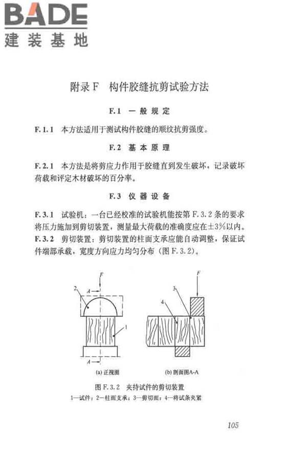 木结构试验方法标准_页面_117.jpg