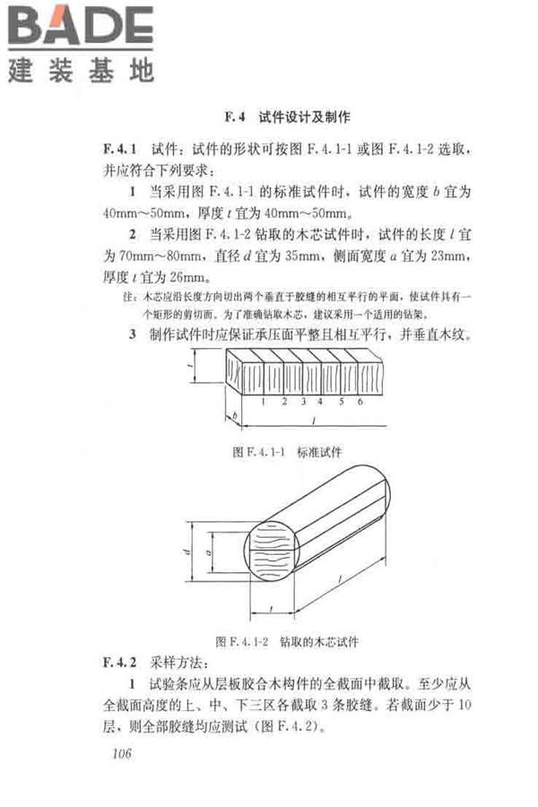 木结构试验方法标准_页面_118.jpg