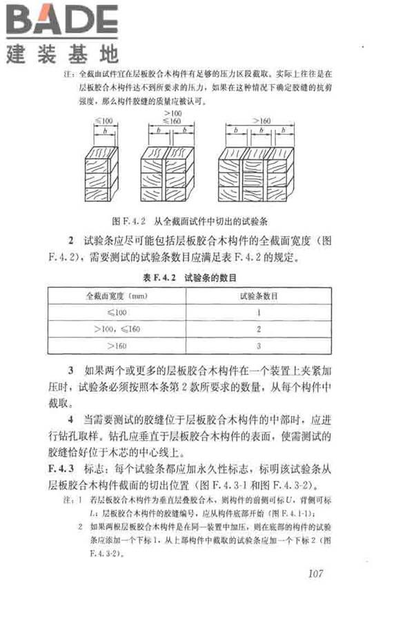木结构试验方法标准_页面_119.jpg