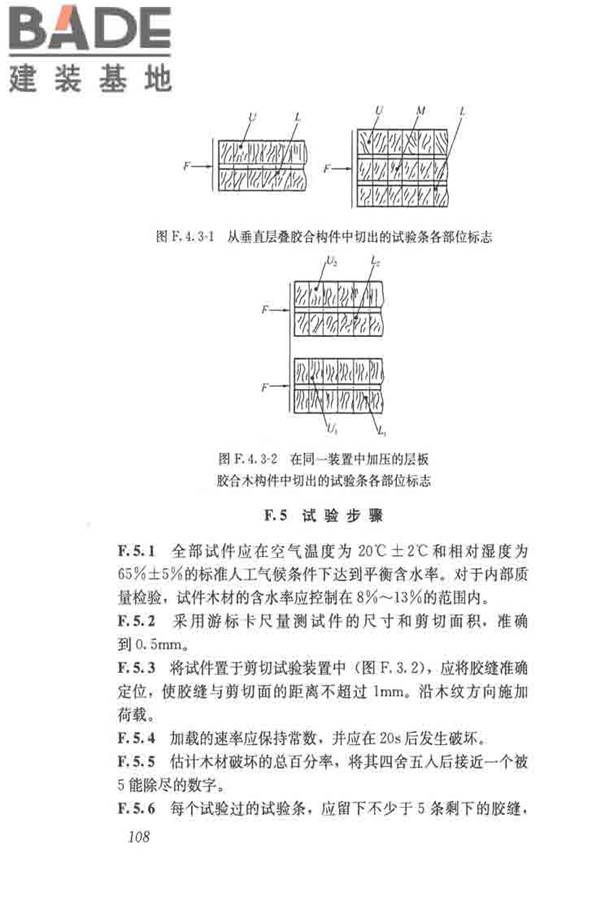 木结构试验方法标准_页面_120.jpg