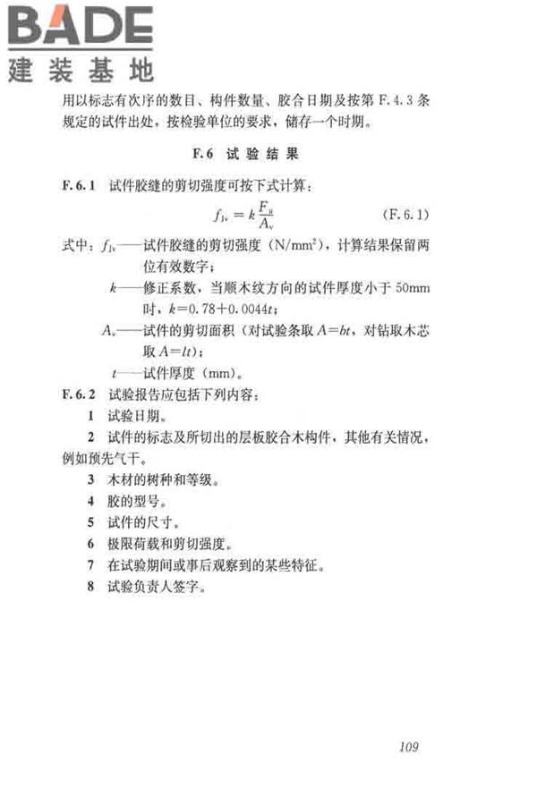木结构试验方法标准_页面_121.jpg