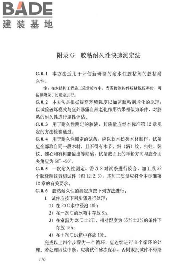 木结构试验方法标准_页面_122.jpg
