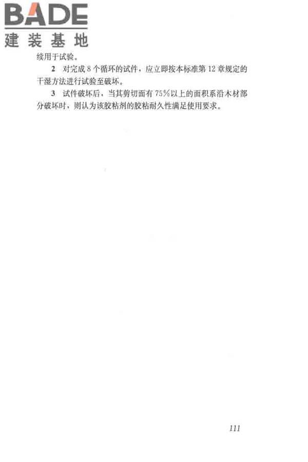 木结构试验方法标准_页面_123.jpg