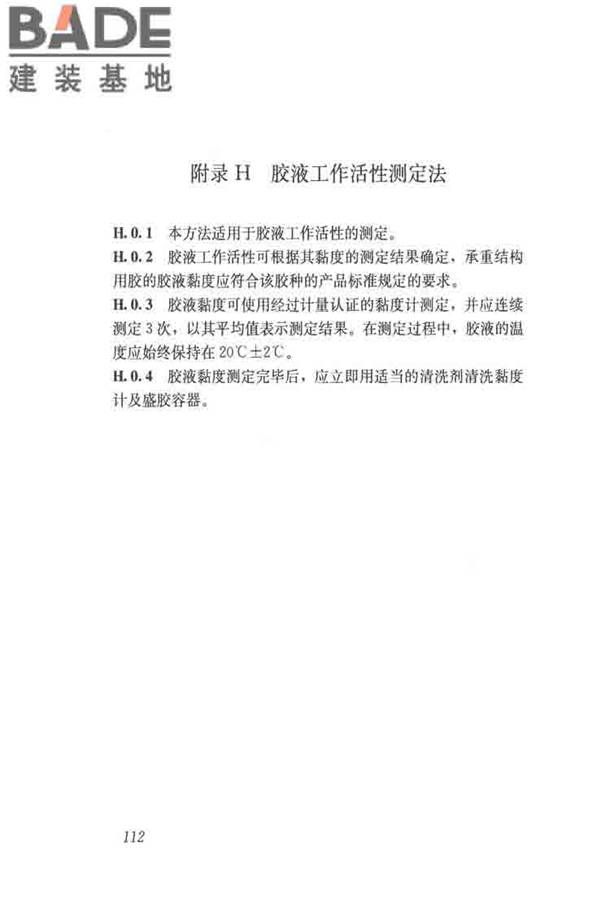 木结构试验方法标准_页面_124.jpg