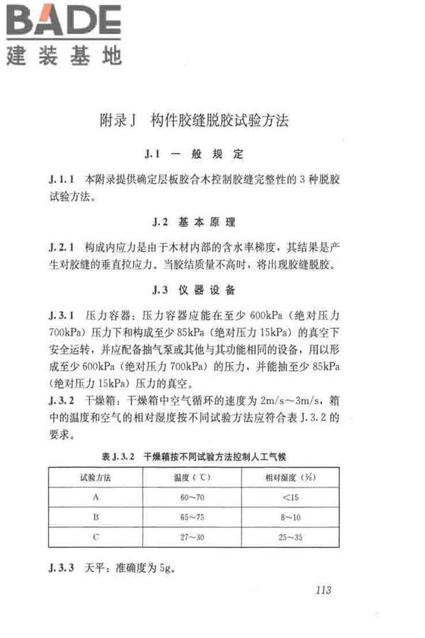 木结构试验方法标准_页面_125.jpg