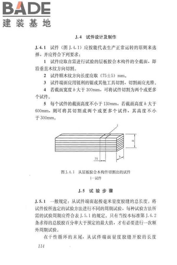 木结构试验方法标准_页面_126.jpg