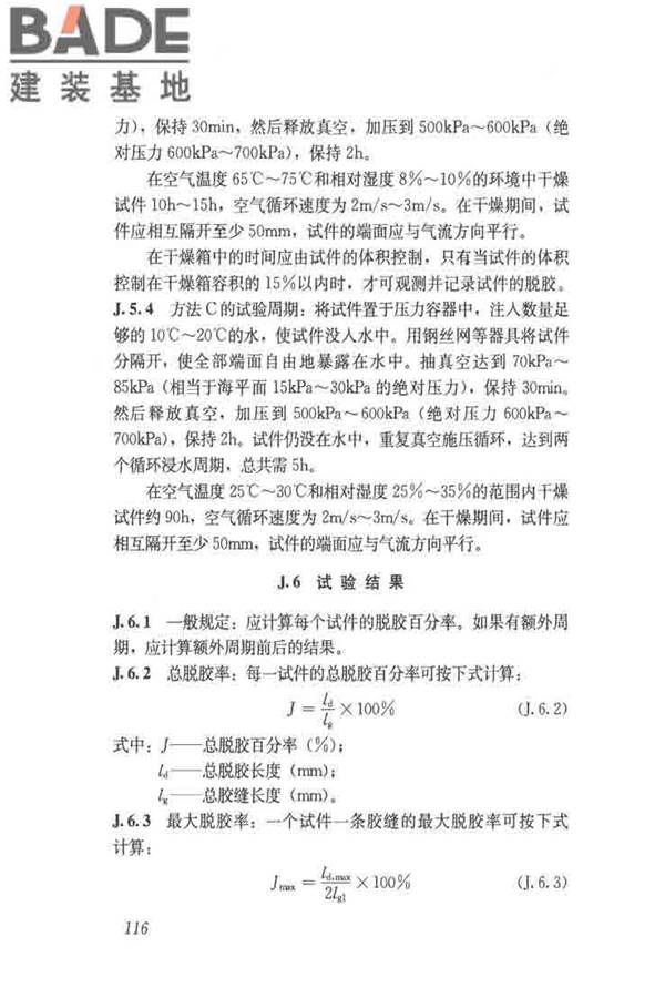 木结构试验方法标准_页面_128.jpg
