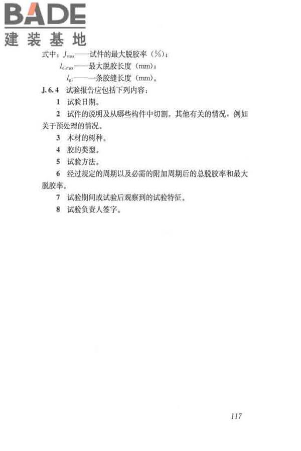 木结构试验方法标准_页面_129.jpg