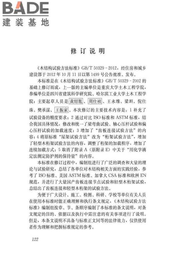木结构试验方法标准_页面_133.jpg