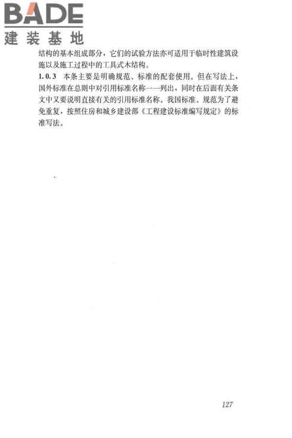 木结构试验方法标准_页面_138.jpg
