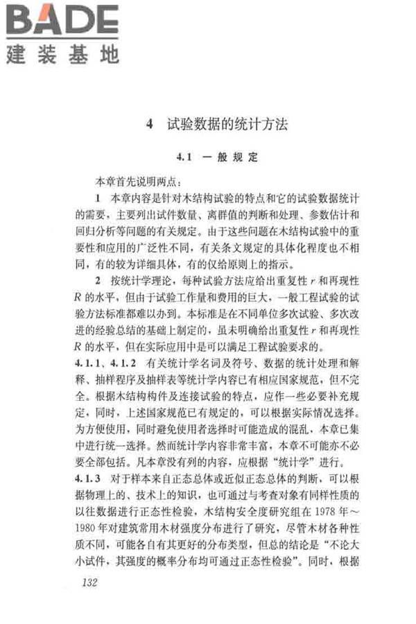 木结构试验方法标准_页面_143.jpg
