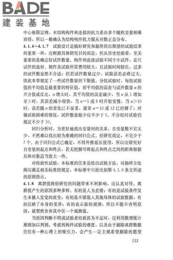 木结构试验方法标准_页面_144.jpg