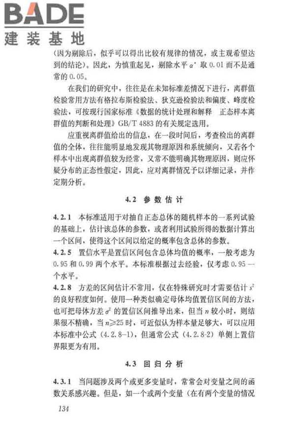 木结构试验方法标准_页面_145.jpg