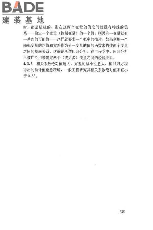 木结构试验方法标准_页面_146.jpg