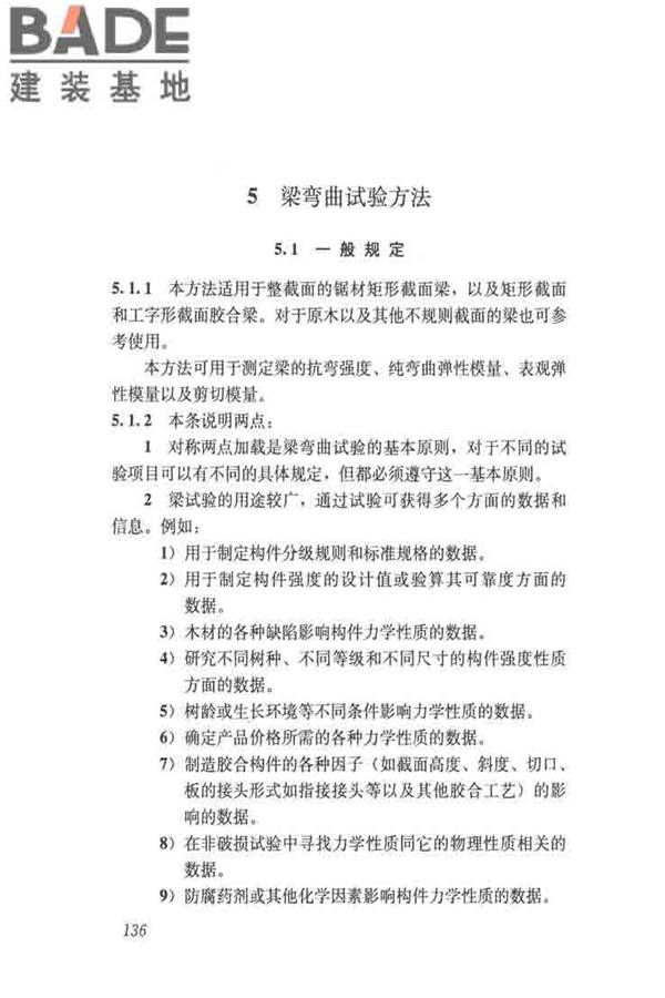 木结构试验方法标准_页面_147.jpg