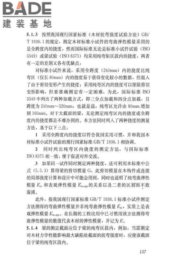 木结构试验方法标准_页面_148.jpg