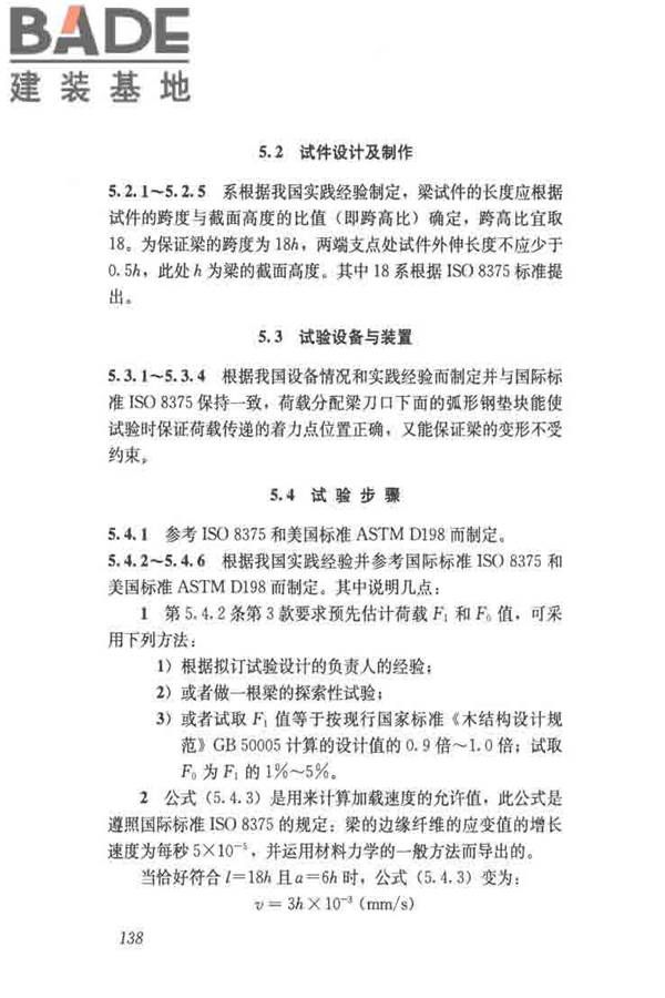 木结构试验方法标准_页面_149.jpg