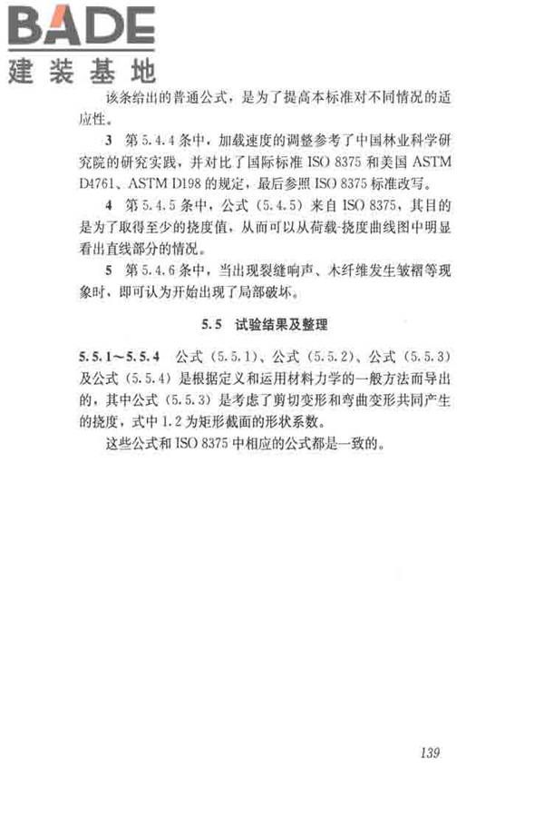 木结构试验方法标准_页面_150.jpg