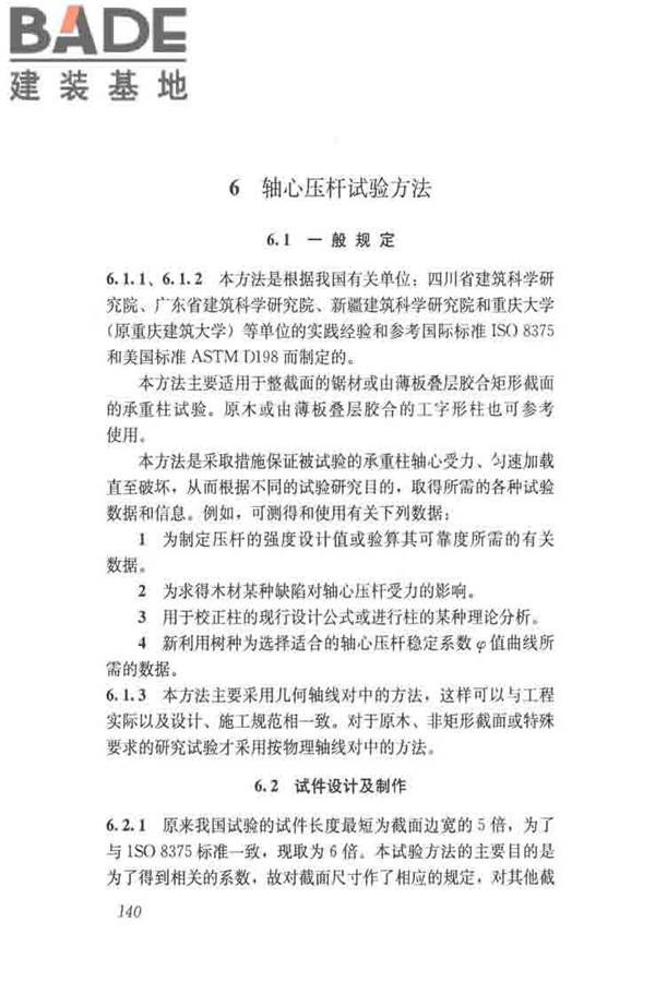 木结构试验方法标准_页面_151.jpg