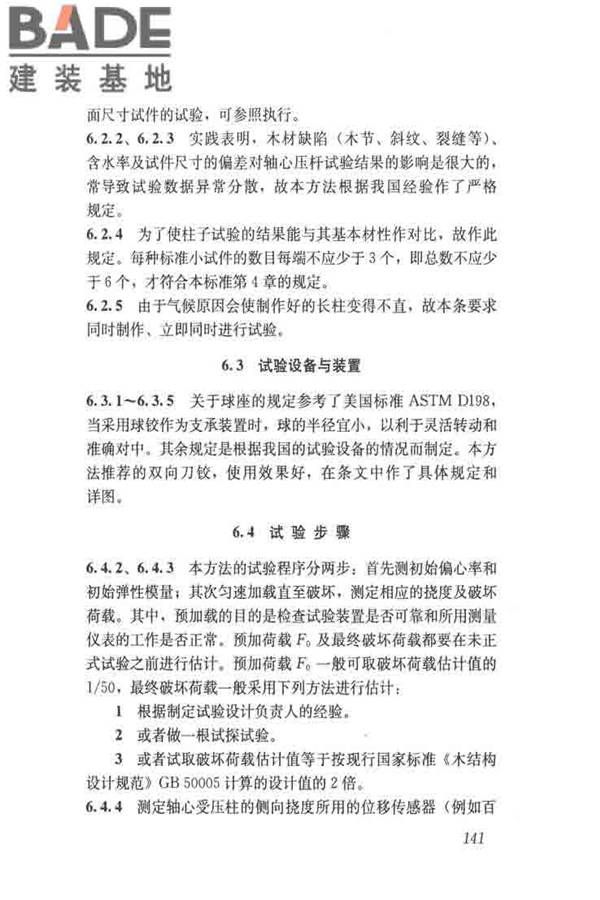 木结构试验方法标准_页面_152.jpg