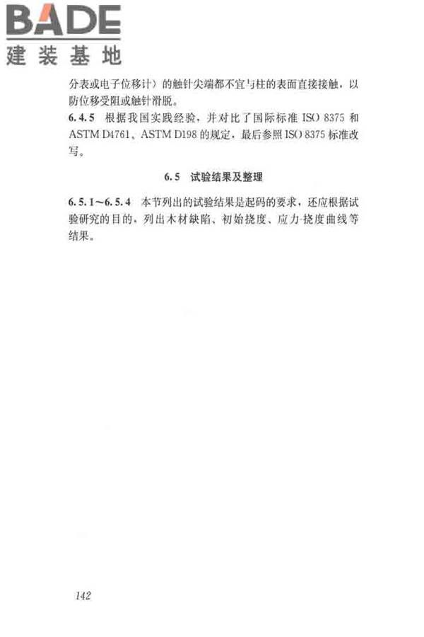 木结构试验方法标准_页面_153.jpg