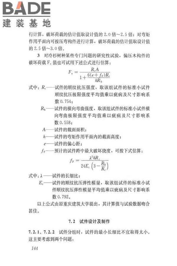 木结构试验方法标准_页面_155.jpg