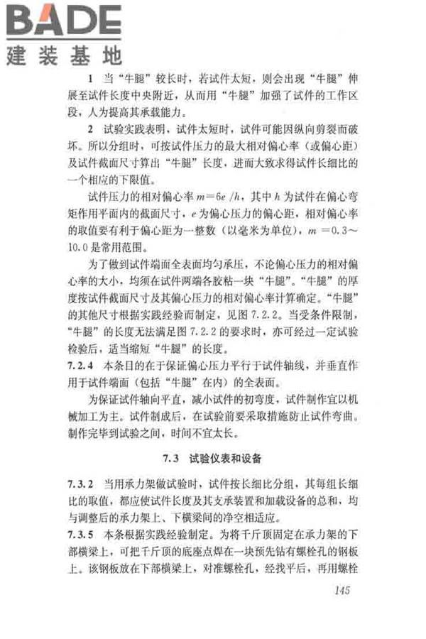木结构试验方法标准_页面_156.jpg