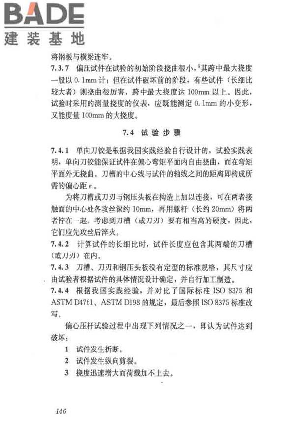 木结构试验方法标准_页面_157.jpg