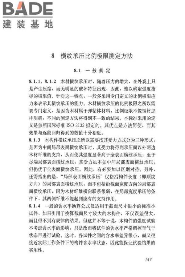 木结构试验方法标准_页面_158.jpg