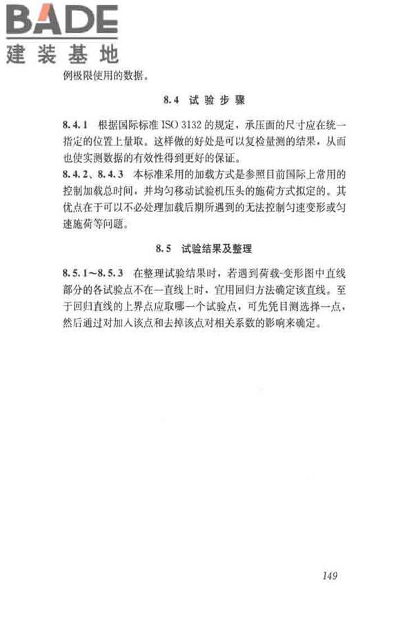 木结构试验方法标准_页面_160.jpg