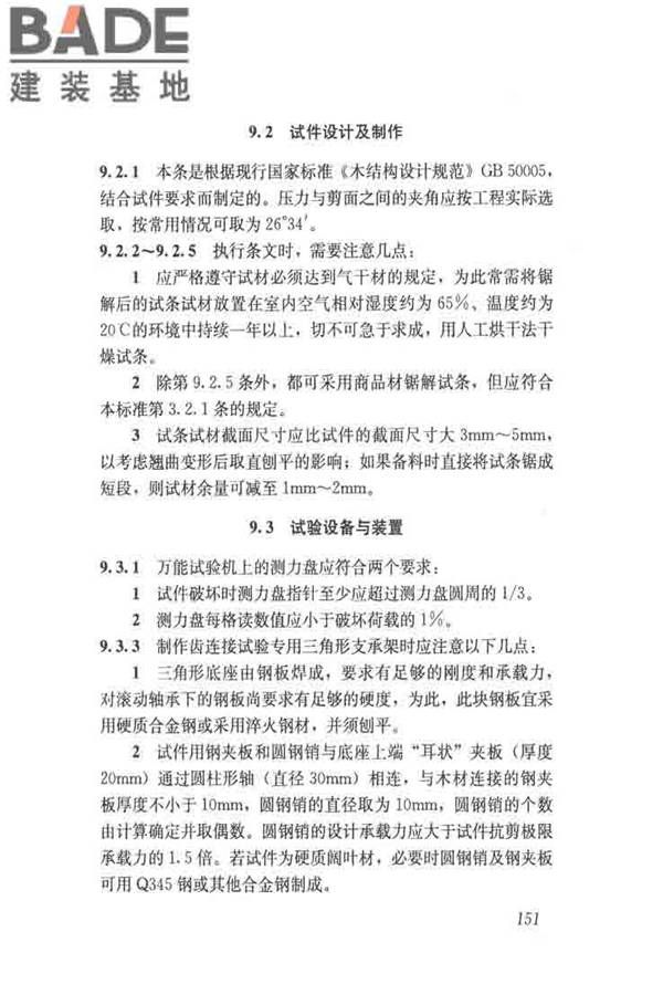 木结构试验方法标准_页面_162.jpg