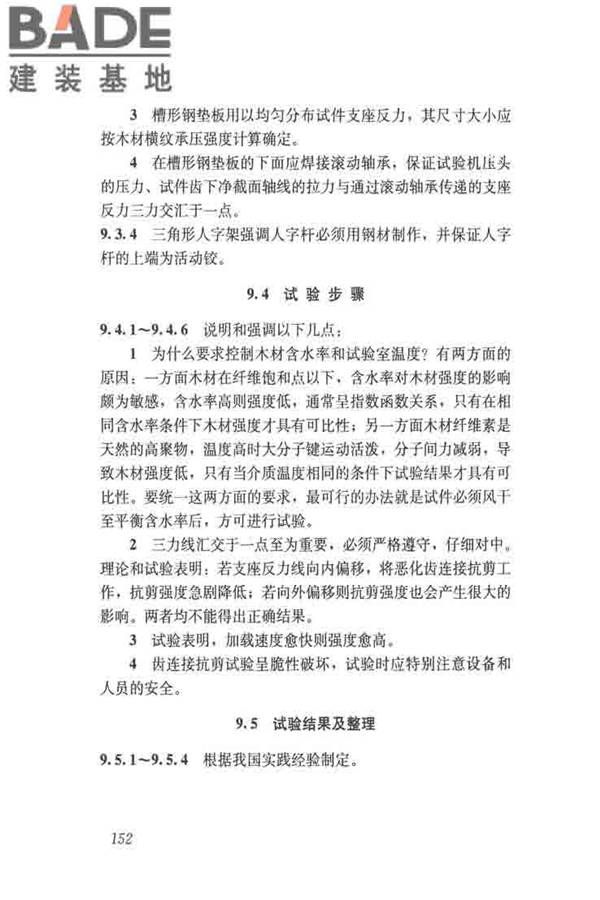 木结构试验方法标准_页面_163.jpg