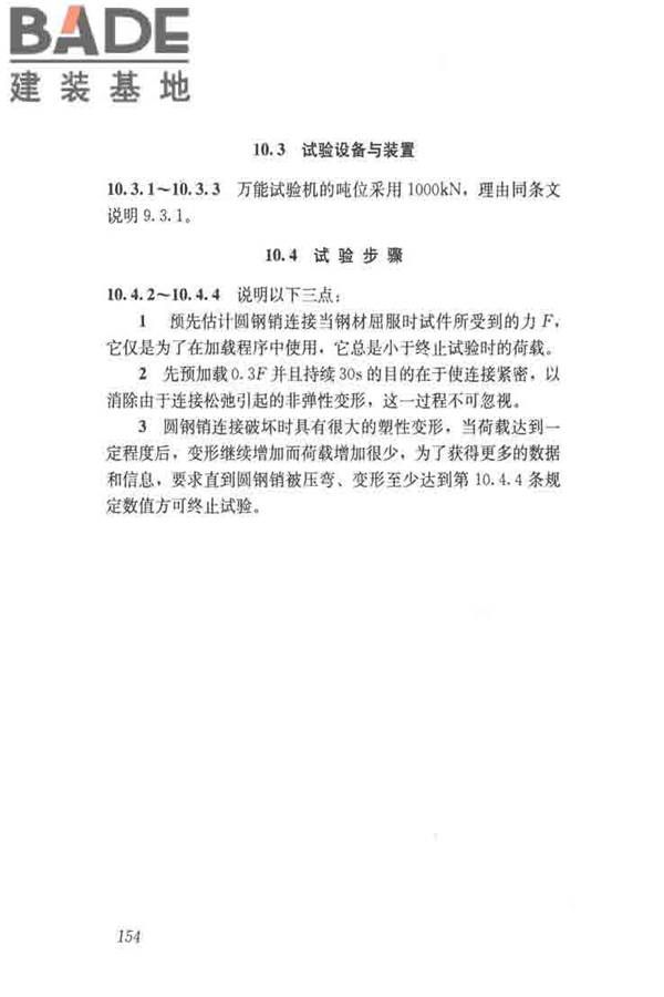 木结构试验方法标准_页面_165.jpg