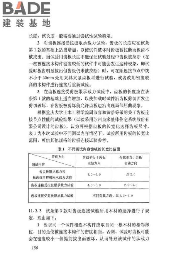 木结构试验方法标准_页面_167.jpg