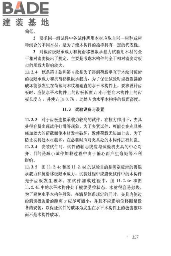 木结构试验方法标准_页面_168.jpg
