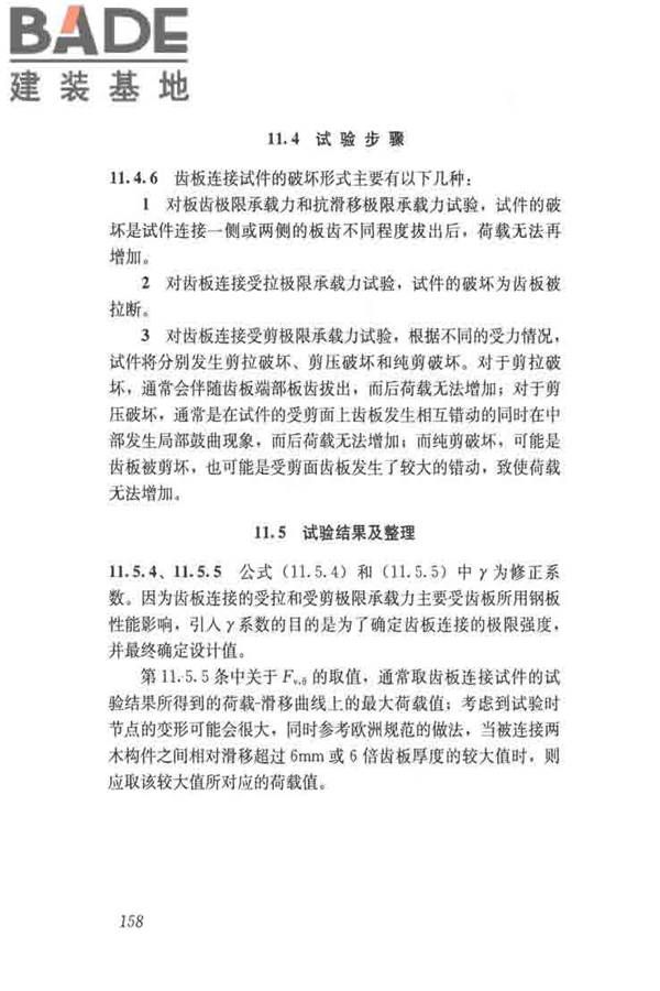 木结构试验方法标准_页面_169.jpg